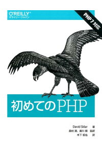 初めてのPHP